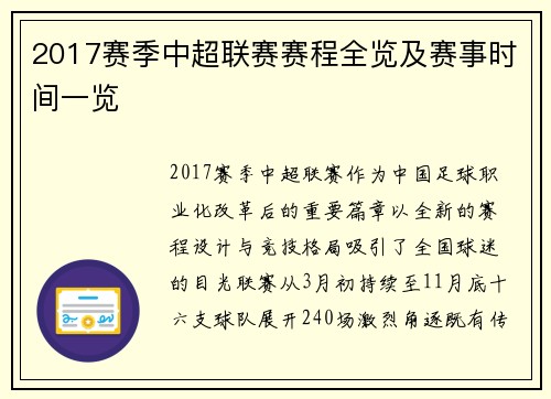 2017赛季中超联赛赛程全览及赛事时间一览